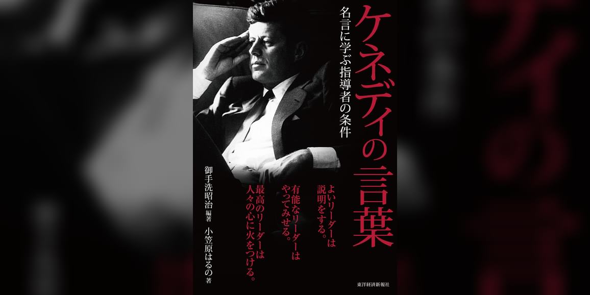 ケネディの言葉 名言に学ぶ指導者の条件 書籍 電子書籍 U Next 初回600円分無料 ケネディの言葉 名言に学ぶ指導者の条件 書籍 電子書籍 U Next 初回600円分無料