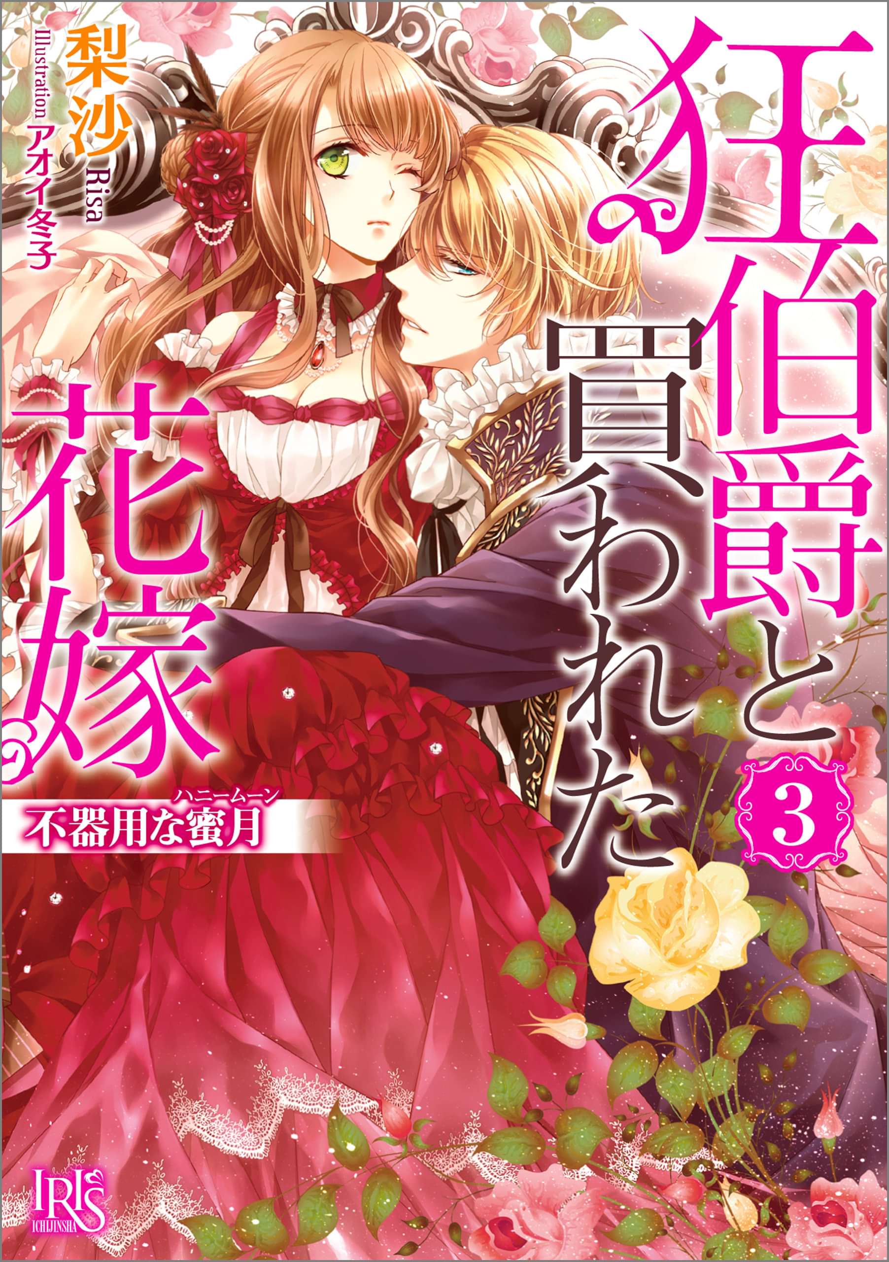 狂伯爵と買われた花嫁 電子書籍 マンガ読むならu Next 初回600円分無料 U Next 狂伯爵と買われた花嫁 電子書籍 マンガ読むならu Next 初回600円分無料 U Next