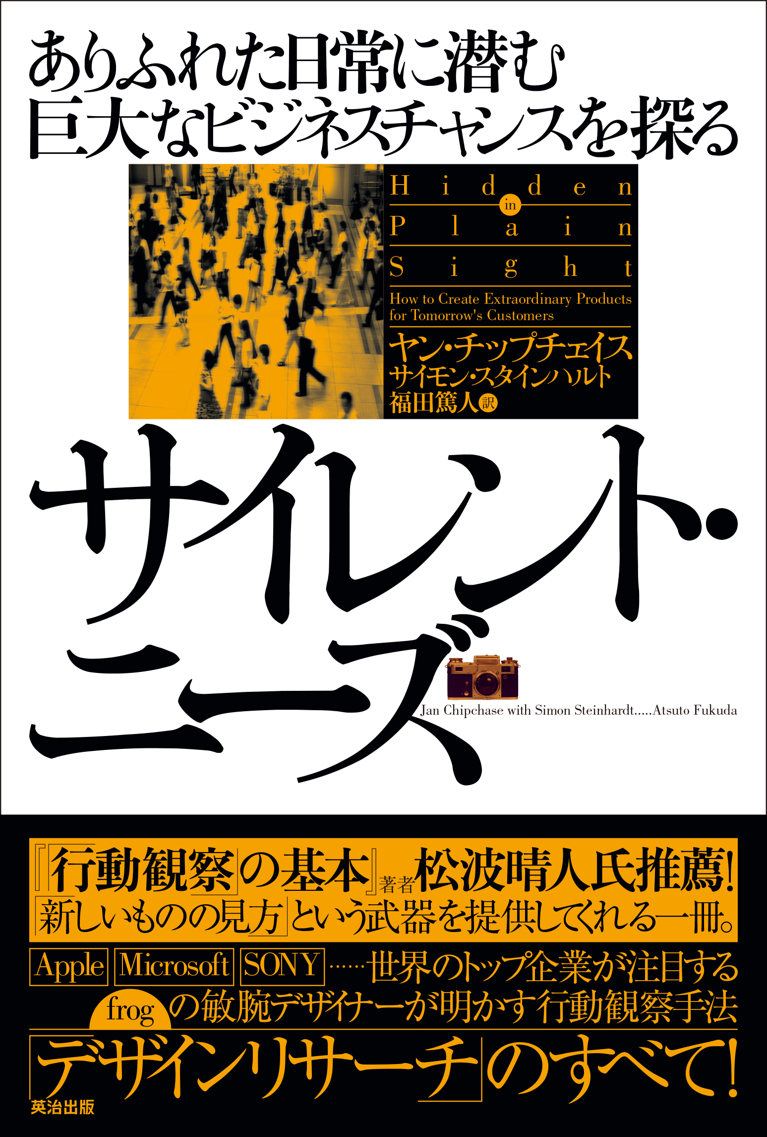 サイレント ニーズ ありふれた日常に潜む巨大なビジネスチャンスを探る 書籍 電子書籍 U Next 初回600円分無料
