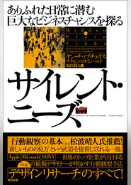 サイレント ニーズ ありふれた日常に潜む巨大なビジネスチャンスを探る 書籍 電子書籍 U Next 初回600円分無料 サイレント ニーズ ありふれた日常に潜む巨大なビジネスチャンスを探る 書籍 電子書籍 U Next 初回600円分無料