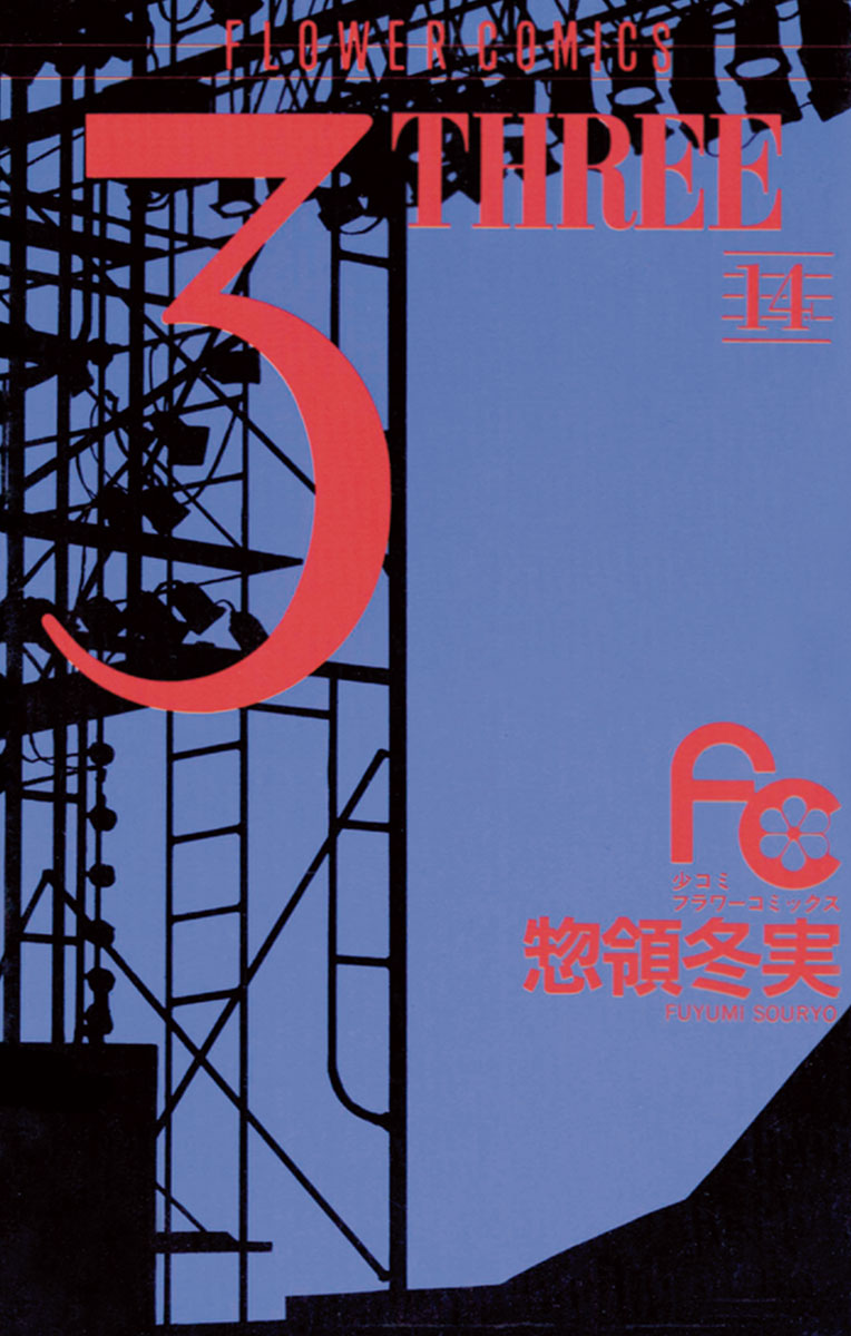 惣領冬実の漫画 書籍 ラノベ