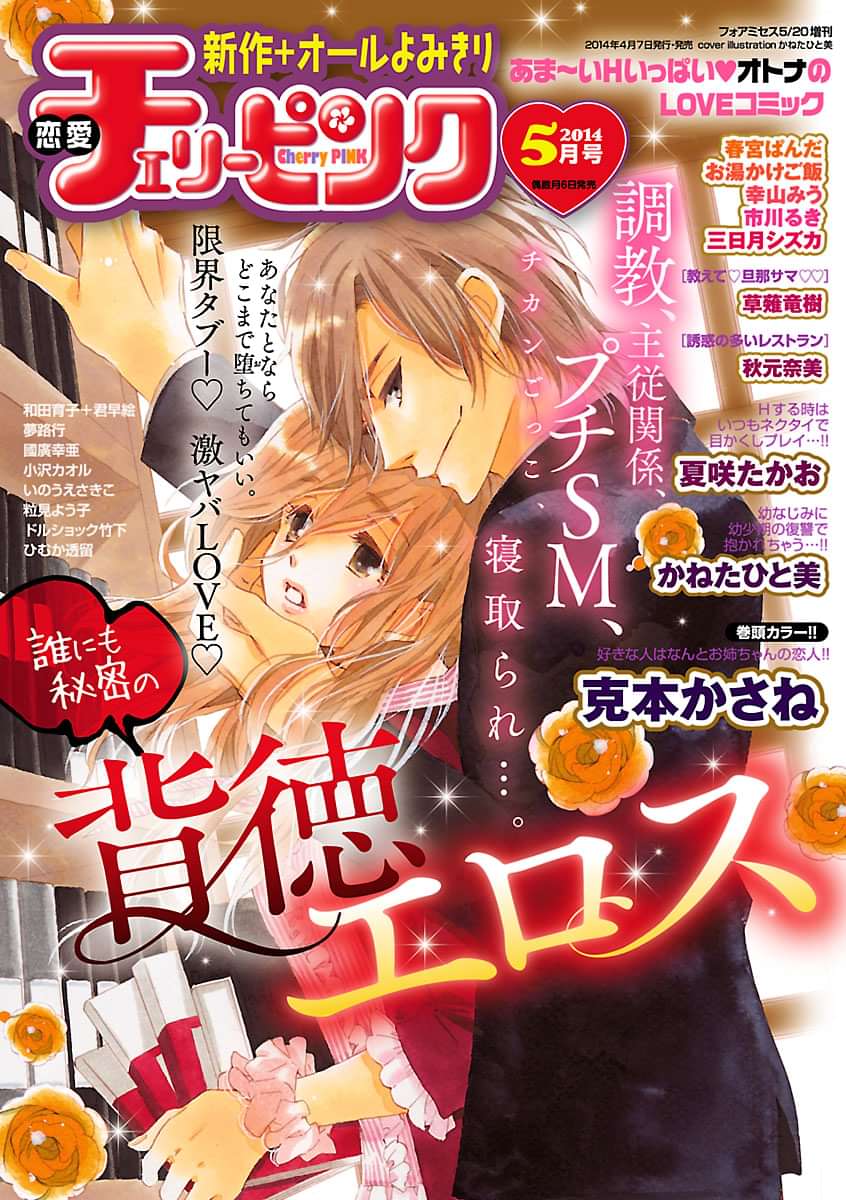 恋愛チェリーピンク 14年5月号 電子書籍 マンガ読むならu Next 初回600円分無料 U Next