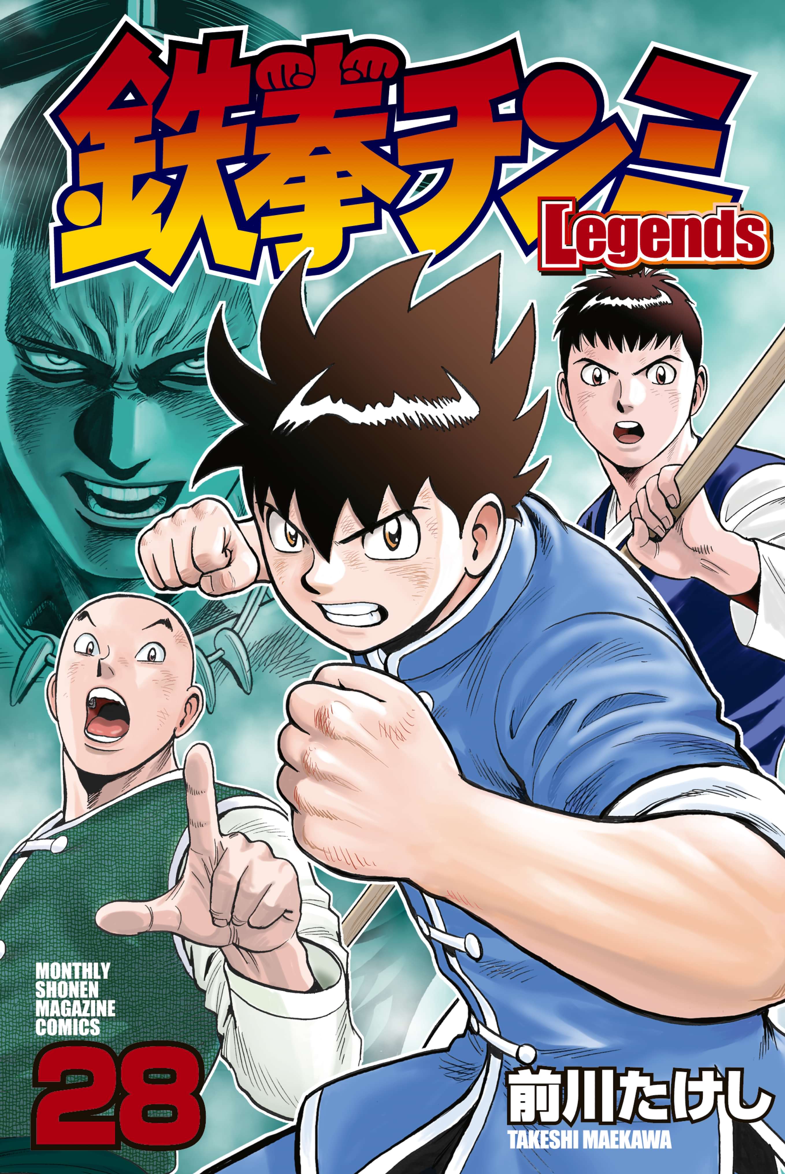 鉄拳チンミlegends マンガ 電子書籍 U Next 初回600円分無料 鉄拳チンミlegends マンガ 電子書籍 U Next 初回600円分無料