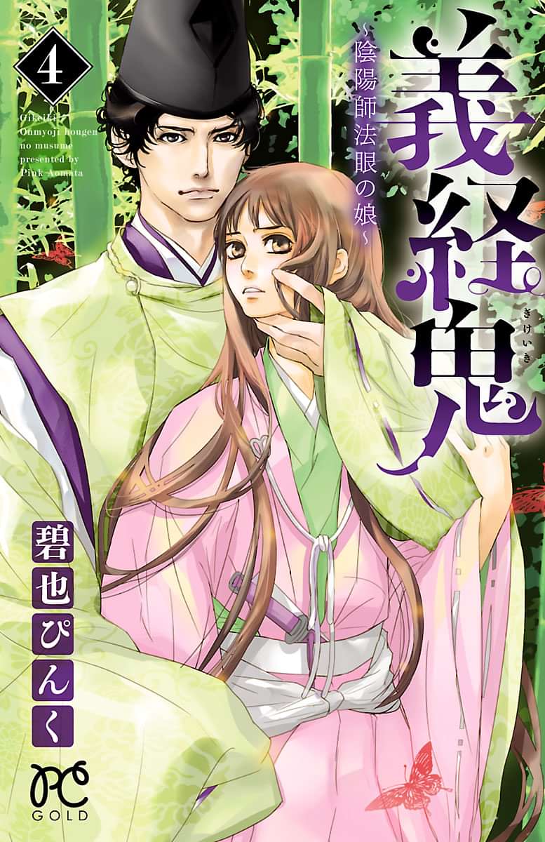 義経鬼 陰陽師法眼の娘 電子書籍 マンガ読むならu Next 初回600円分無料 U Next 義経鬼 陰陽師法眼の娘 電子書籍 マンガ読むならu Next 初回600円分無料 U Next