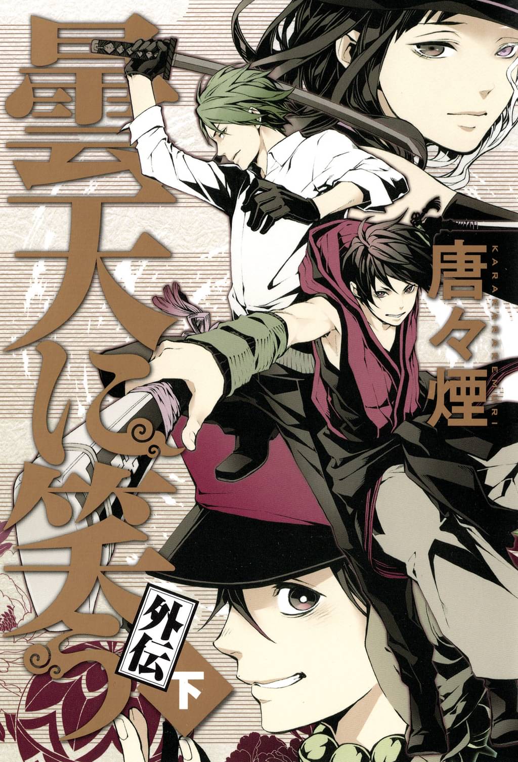 曇天に笑う 外伝 下 マンガ 電子書籍 U Next 初回600円分無料 曇天に笑う 外伝 下 マンガ 電子書籍 U Next 初回600円分無料