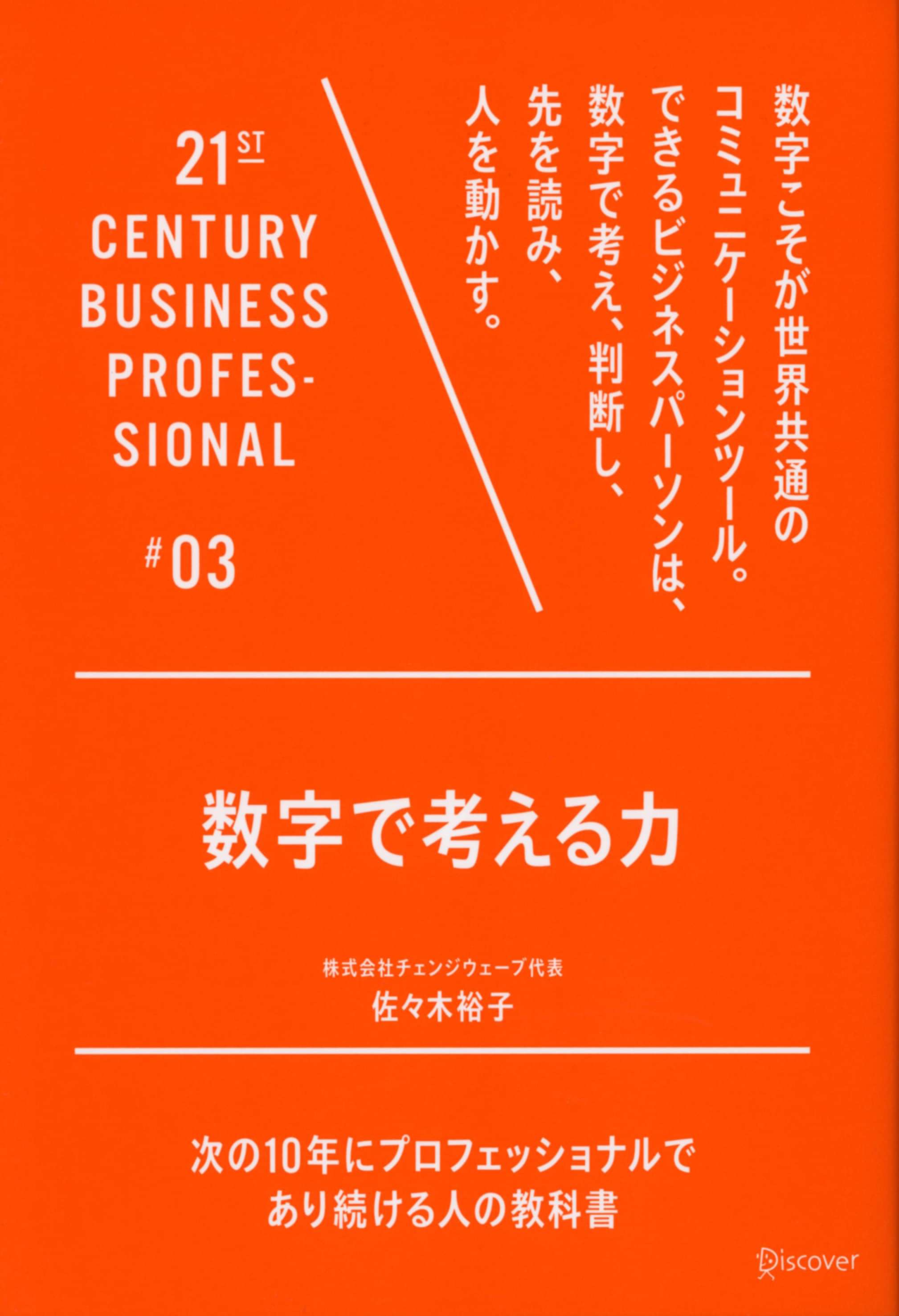 数字で考える力 電子書籍 マンガ読むならu Next 初回600円分無料 U Next