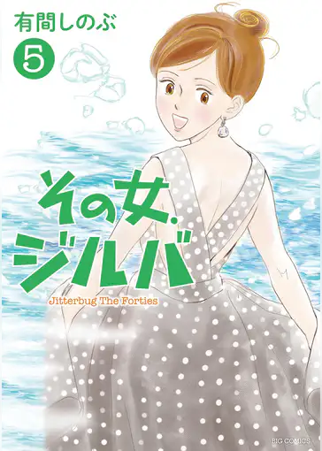 その女 ジルバのドラマの登場人物のキャラクター 原作漫画のあらすじを紹介 お茶のついでにエトセトラ その女 ジルバのドラマの登場人物のキャラクター 原作漫画のあらすじを紹介 お茶のついでにエトセトラ