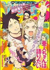 ヤングマガジン サードの漫画 書籍 ラノベ ヤングマガジン サードの漫画 書籍 ラノベ