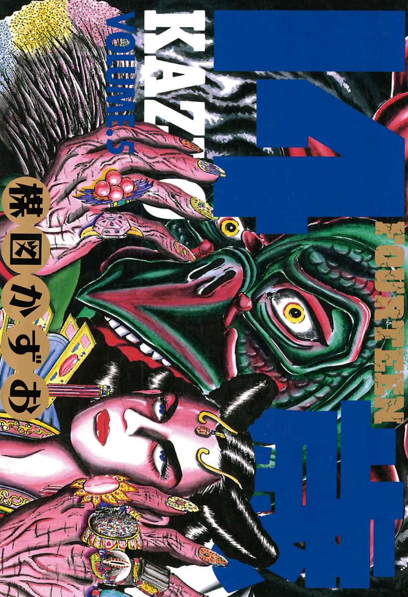 14歳 フォーティーン 電子書籍 マンガ読むならu Next 初回600円分無料 U Next