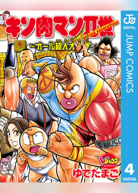 キン肉マンii世 オール超人大進撃 マンガ 電子書籍 U Next 初回600円分無料 キン肉マンii世 オール超人大進撃 マンガ 電子書籍 U Next 初回600円分無料