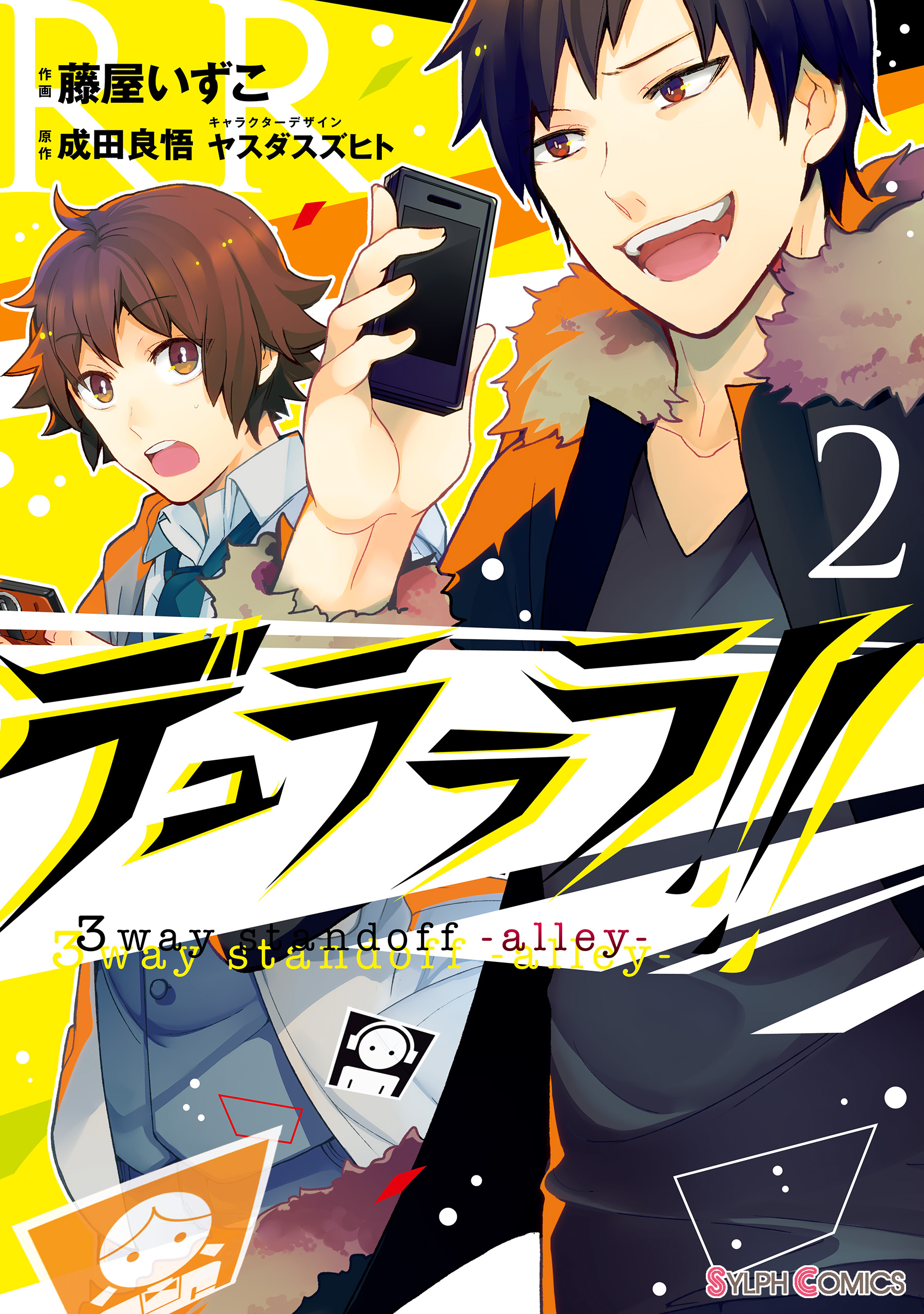 デュラララ 3way Standoff Alley 2巻 マンガ 電子書籍 U Next 初回600円分無料