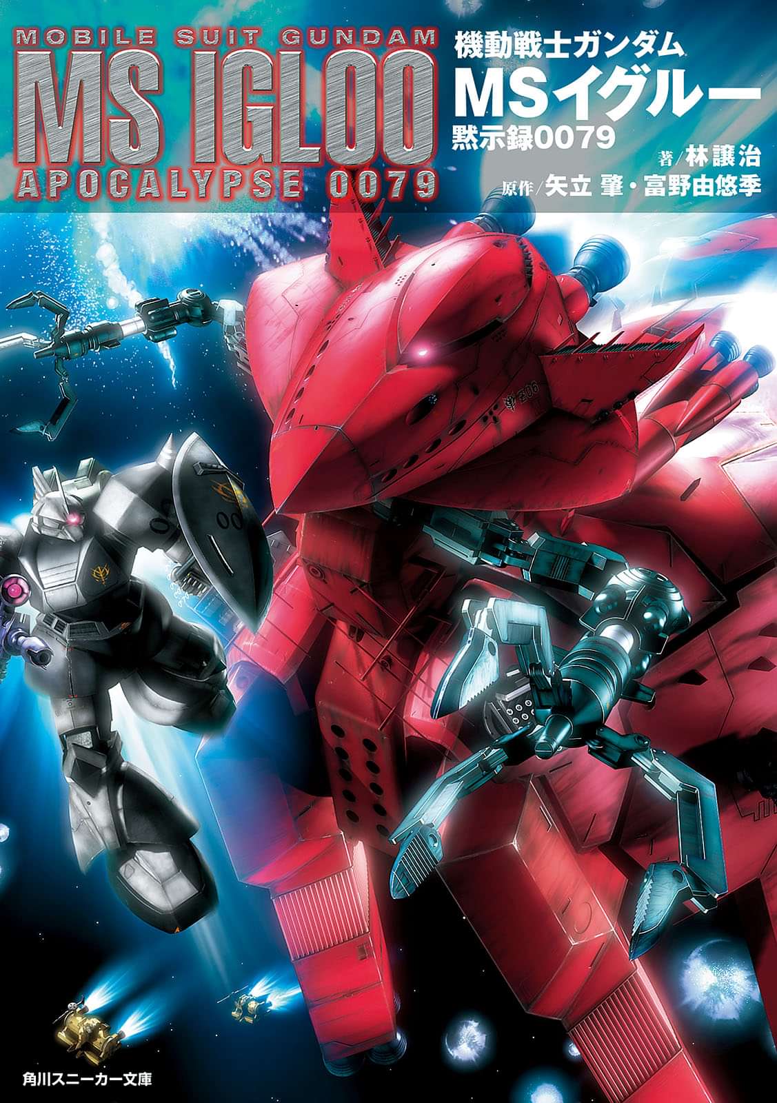 機動戦士ガンダム ｍｓイグルー ラノベ 電子書籍 U Next 初回600円分無料