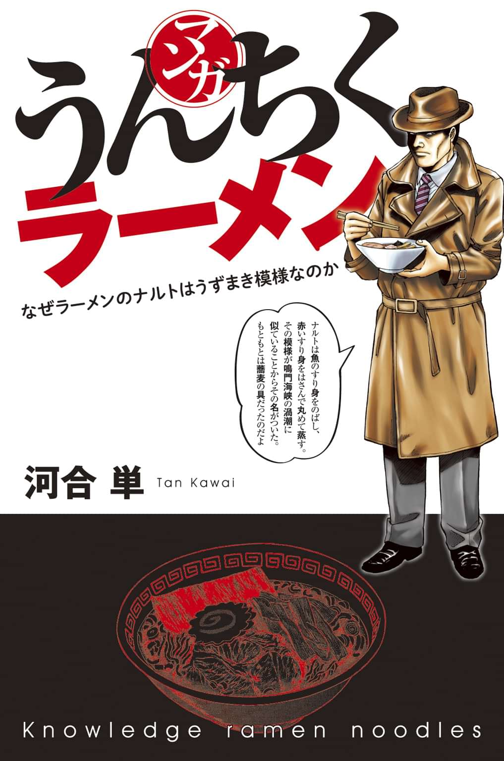 マンガ うんちくラーメン 電子書籍 マンガ読むならu Next 初回600円分無料 U Next