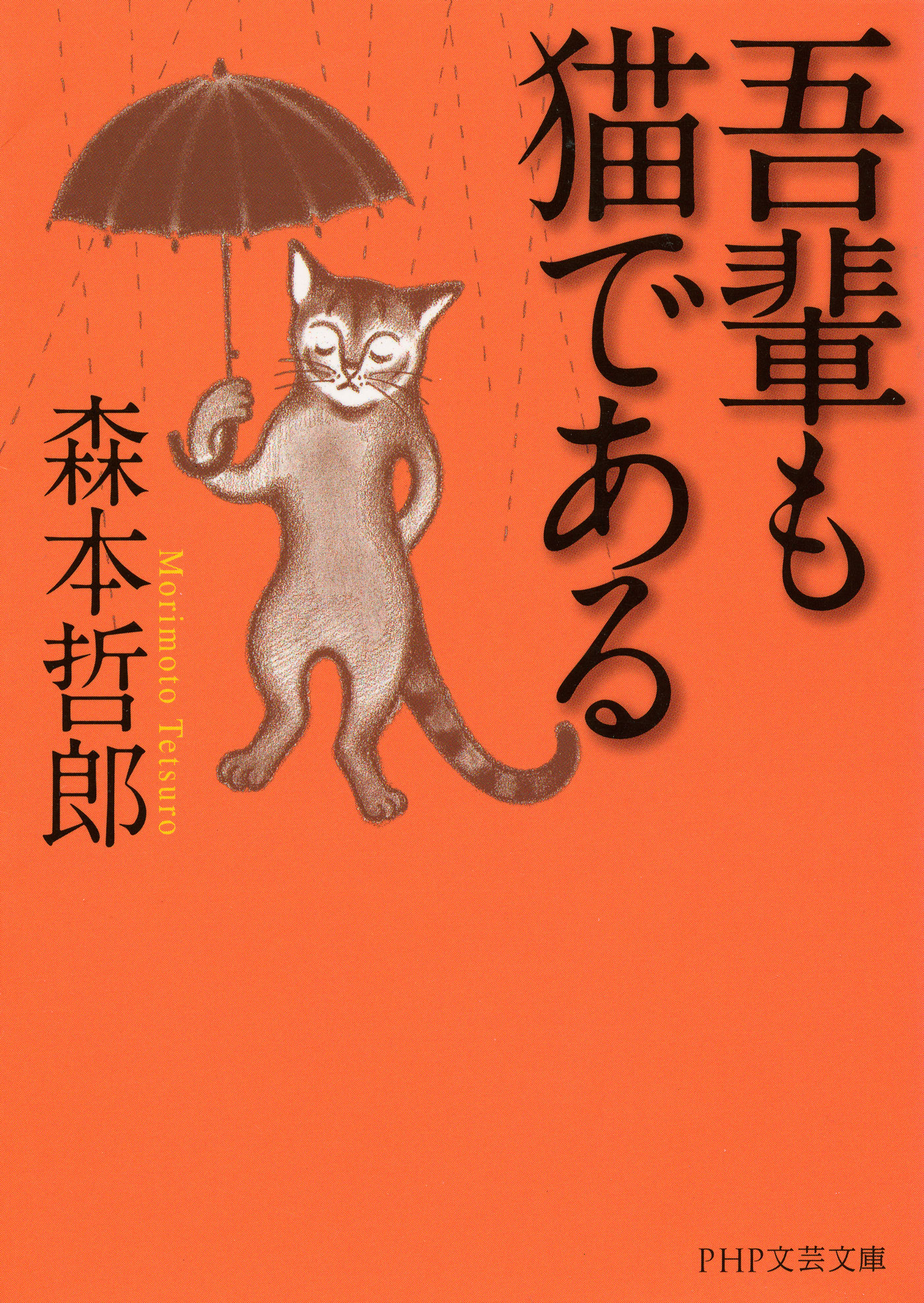 吾輩も猫である 1巻 書籍 電子書籍 U Next 初回600円分無料