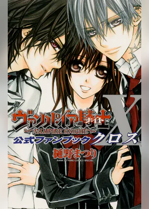 ヴァンパイア騎士 憂氷 アイスブルー の罪 小説版 ラノベ 電子書籍 U Next 初回600円分無料 ヴァンパイア騎士 憂氷 アイスブルー の罪 小説版 ラノベ 電子書籍 U Next 初回600円分無料