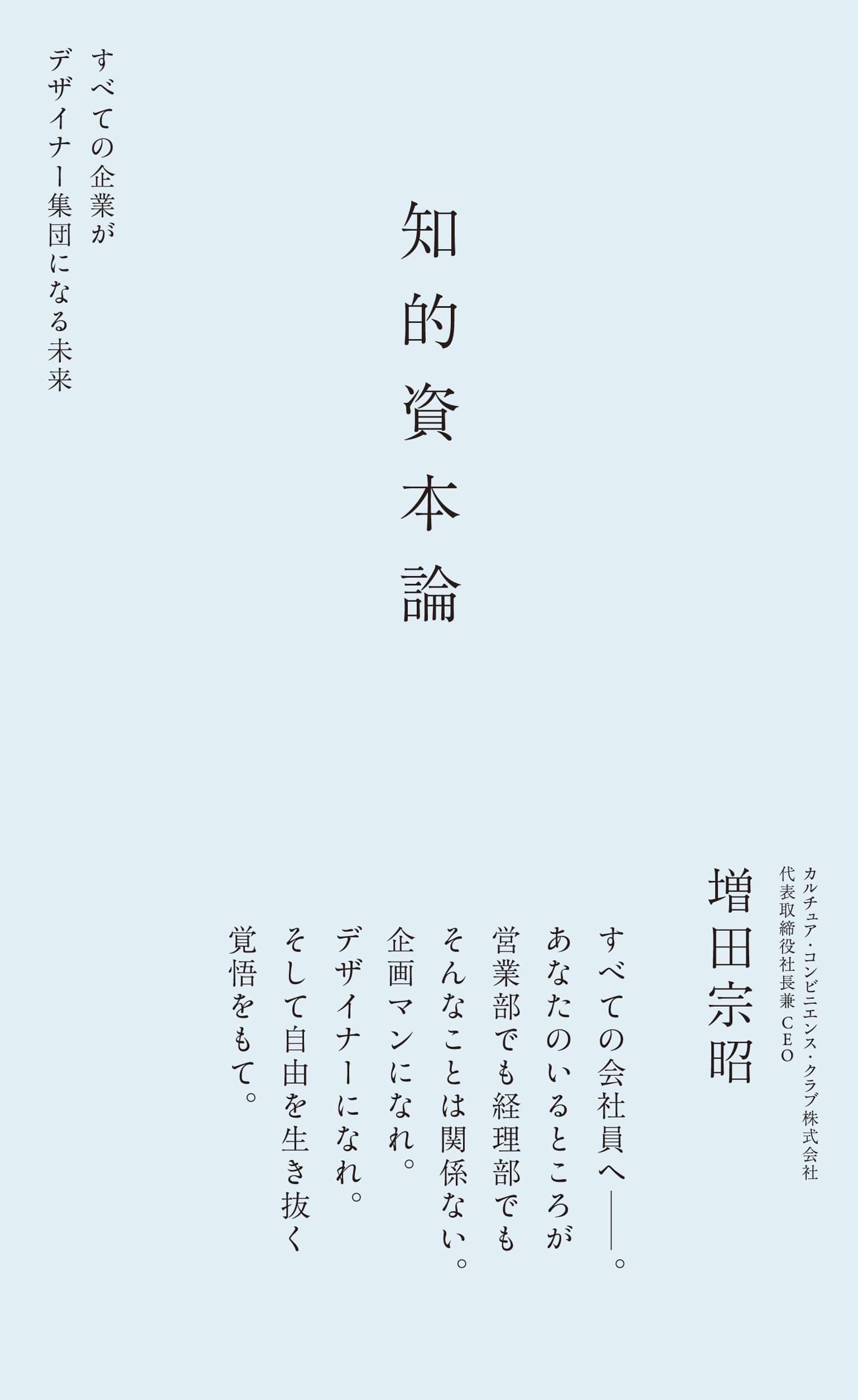 知的資本論 すべての企業がデザイナー集団になる未来 電子書籍 マンガ読むならu Next 初回600円分無料 U Next 知的資本論 すべての企業がデザイナー集団になる未来 電子書籍 マンガ読むならu Next 初回600円分無料 U Next