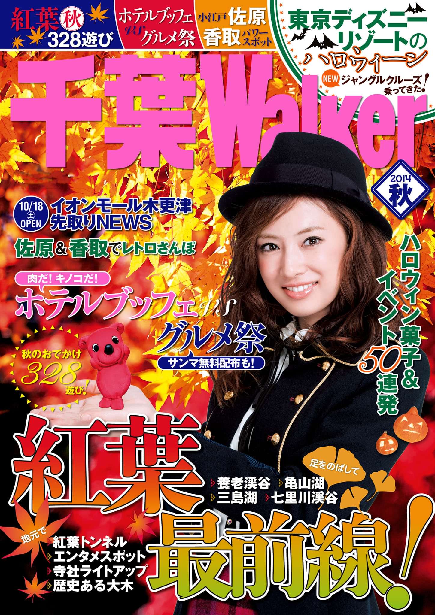 千葉walker14 秋 電子書籍 マンガ読むならu Next 初回600円分無料 U Next 千葉walker14 秋 電子書籍 マンガ読むならu Next 初回600円分無料 U Next