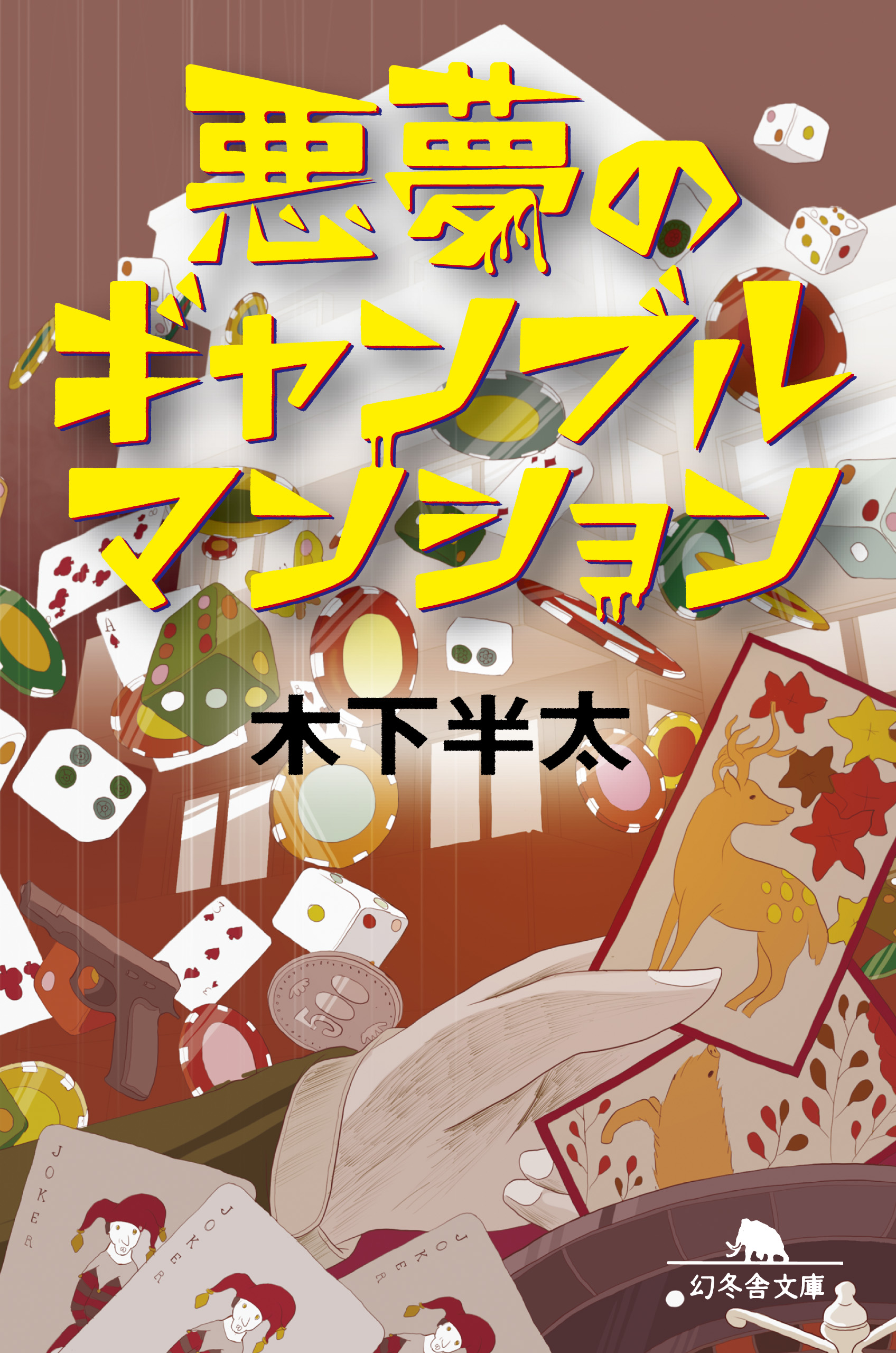 悪夢のドライブ 書籍 電子書籍 U Next 初回600円分無料