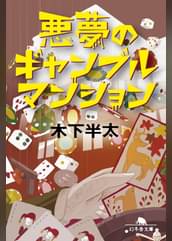 悪夢のドライブ 書籍 電子書籍 U Next 初回600円分無料 悪夢のドライブ 書籍 電子書籍 U Next 初回600円分無料