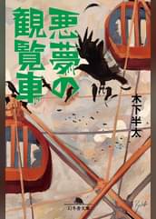 悪夢のドライブ 書籍 電子書籍 U Next 初回600円分無料 悪夢のドライブ 書籍 電子書籍 U Next 初回600円分無料