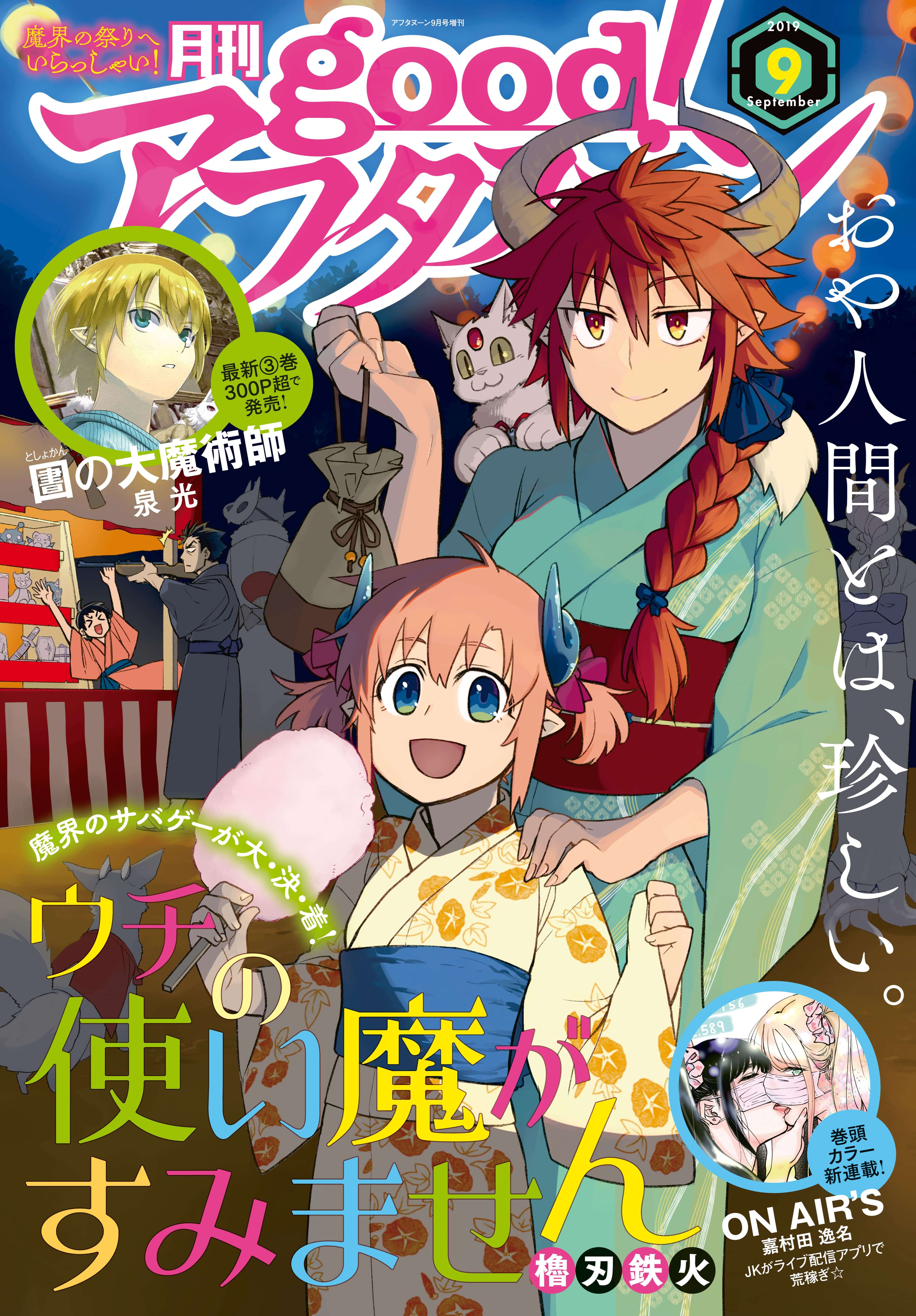 Good アフタヌーン 電子書籍 マンガ読むならu Next 初回600円分無料 U Next