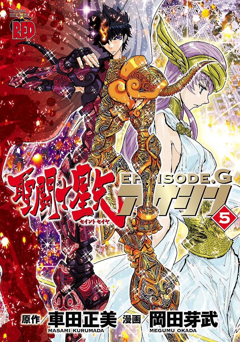 聖闘士星矢episode G アサシン 電子書籍 マンガ読むならu Next 初回600円分無料 U Next