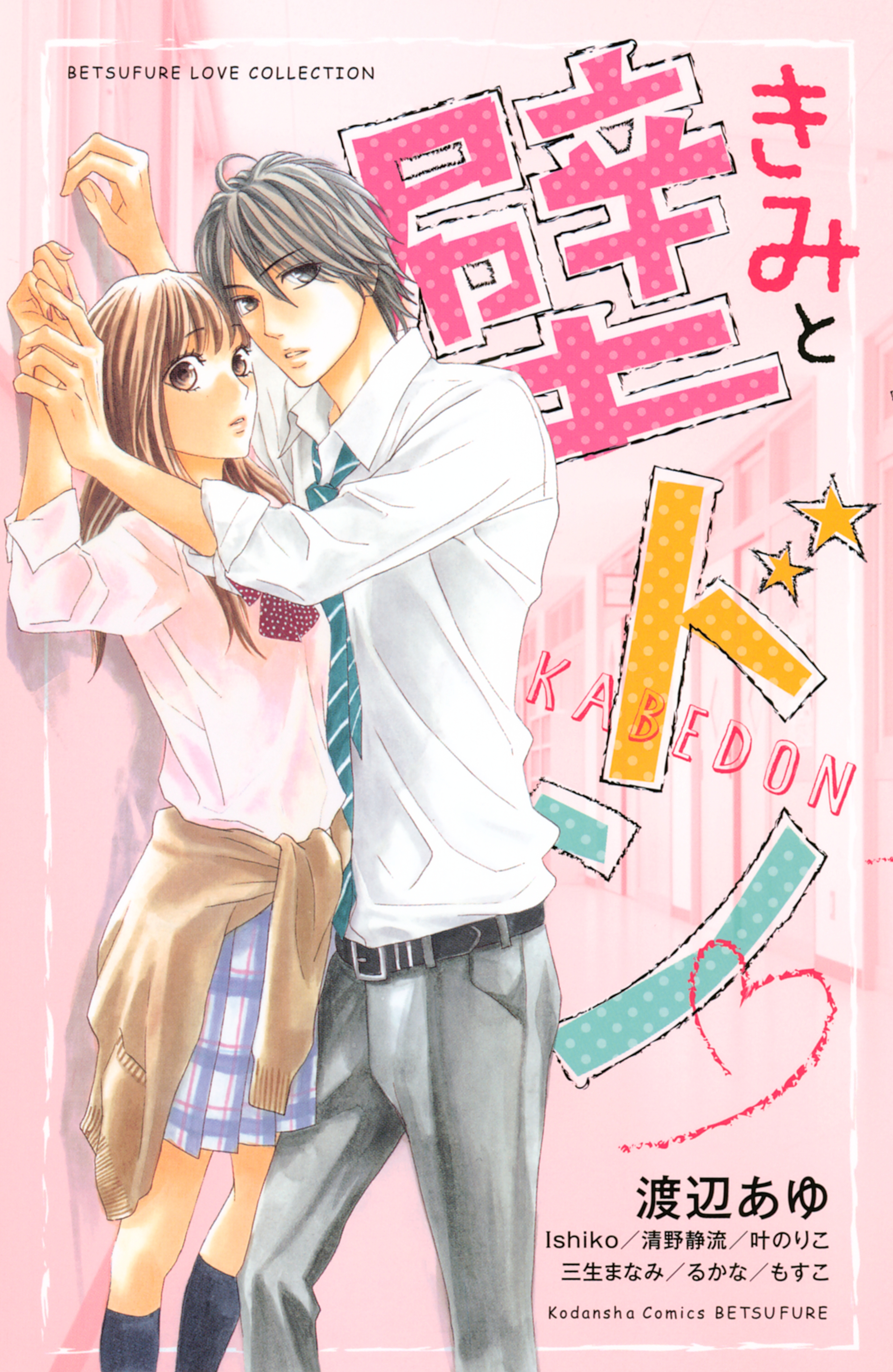 きみと壁ドン マンガ 電子書籍 U Next 初回600円分無料