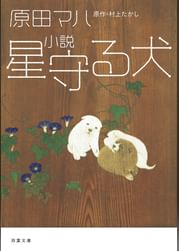 村上たかしの動画視聴 あらすじ U Next 村上たかしの動画視聴 あらすじ U Next