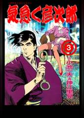 下苅り半次郎7 マンガ 電子書籍 U Next 初回600円分無料 下苅り半次郎7 マンガ 電子書籍 U Next 初回600円分無料