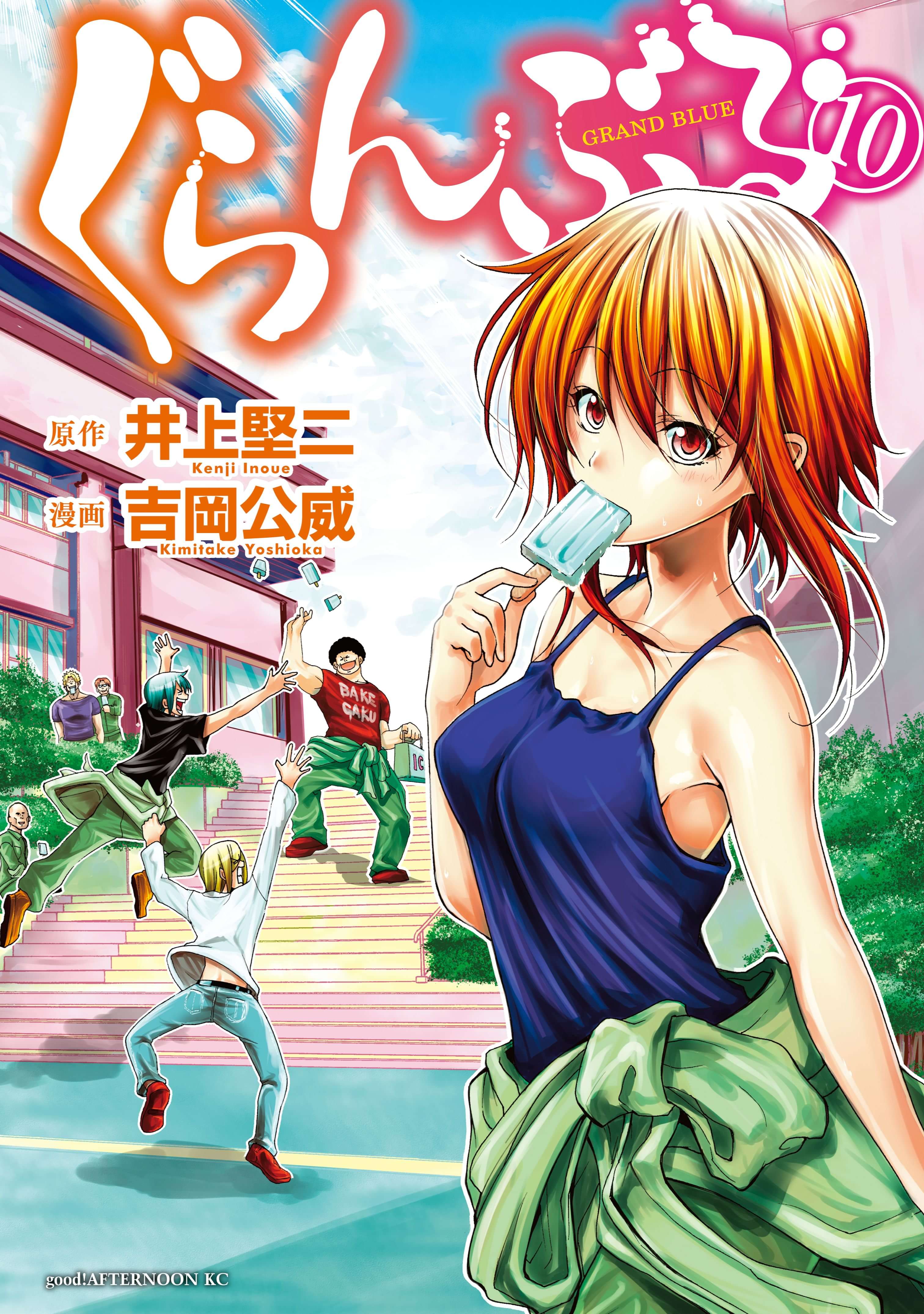 ぐらんぶる 電子書籍 マンガ読むならu Next 初回600円分無料 U Next