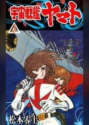 宇宙戦艦ヤマト22 愛の戦士たち 第二話 緊迫 月面大使館に潜行せよ アニメ 18 の動画視聴 U Next 31日間無料トライアル 宇宙戦艦ヤマト22 愛の戦士たち 第二話 緊迫 月面大使館に潜行せよ アニメ 18 の動画視聴 U Next 31日間無料トライアル