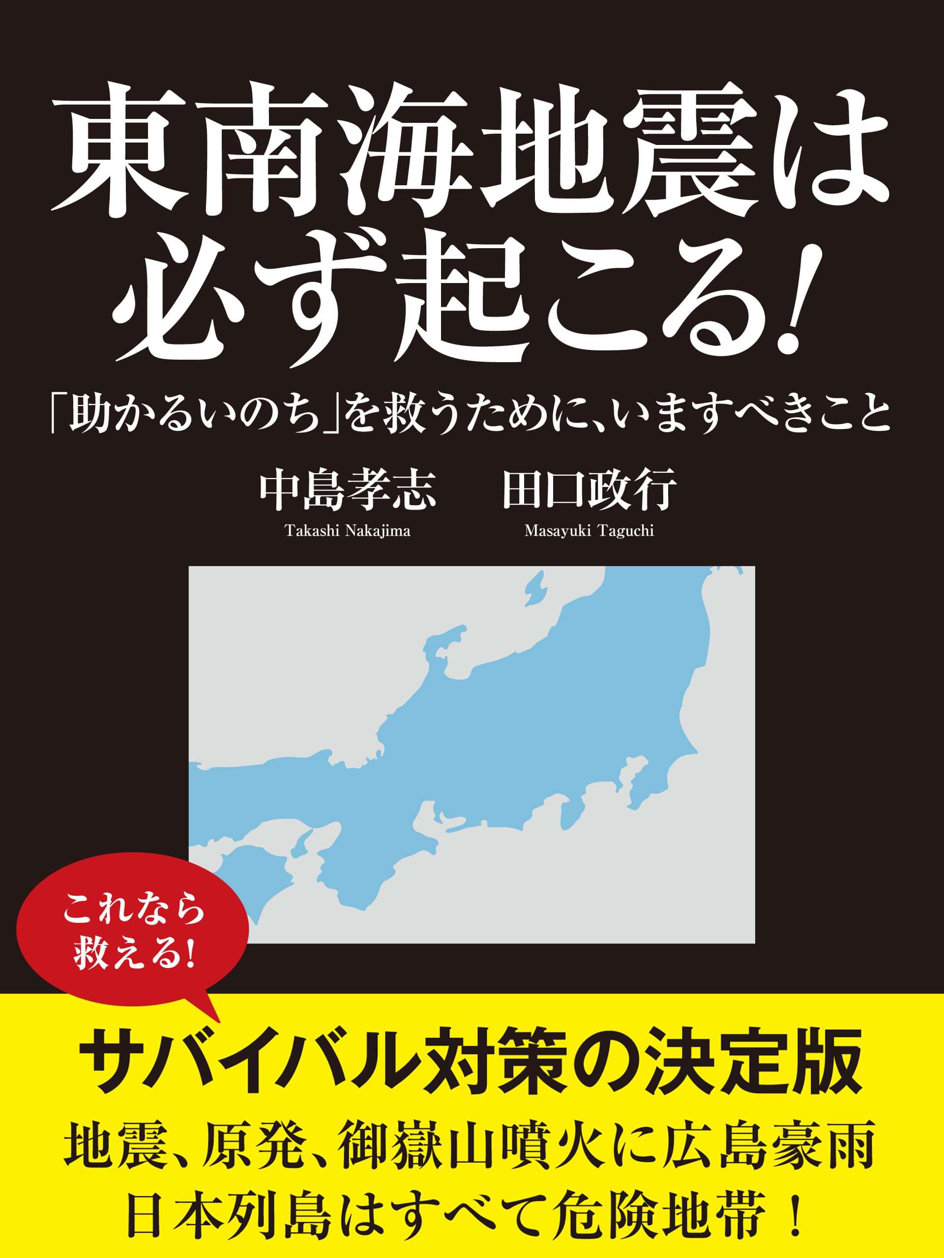 東南海地震は必ず起こる 助かるいのち を救うために いますべきこと 書籍 電子書籍 U Next 初回600円分無料