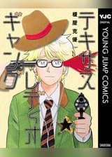 ミラクルジャンプの作品一覧 電子書籍 U Next 初回600円分無料 ミラクルジャンプの作品一覧 電子書籍 U Next 初回600円分無料
