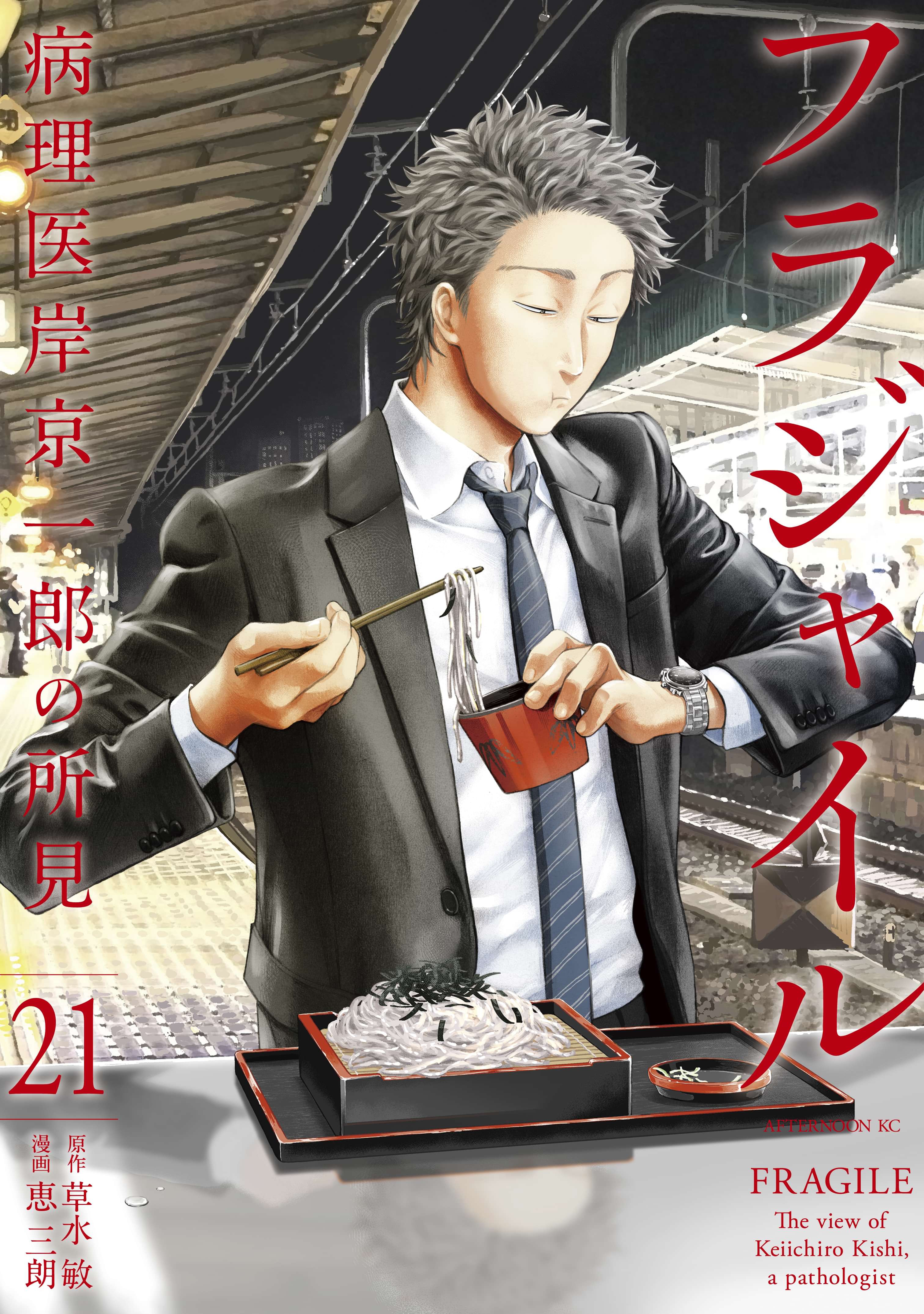 フラジャイル 病理医岸京一郎の所見 電子書籍 マンガ読むならu Next 初回600円分無料 U Next