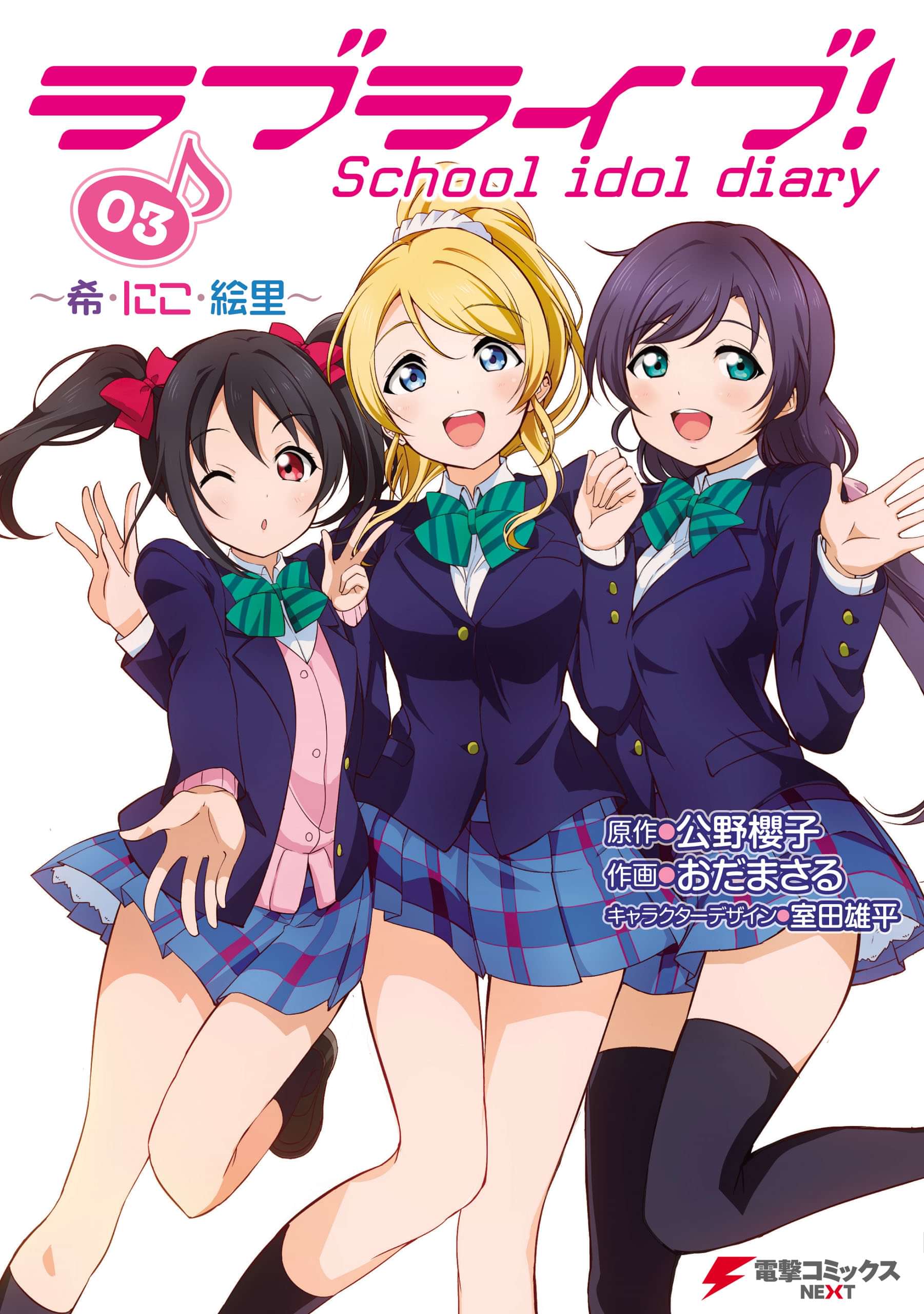 ラブライブ School Idol Diary 電子書籍 マンガ読むならu Next 初回600円分無料 U Next ラブライブ School Idol Diary 電子書籍 マンガ読むならu Next 初回600円分無料 U Next