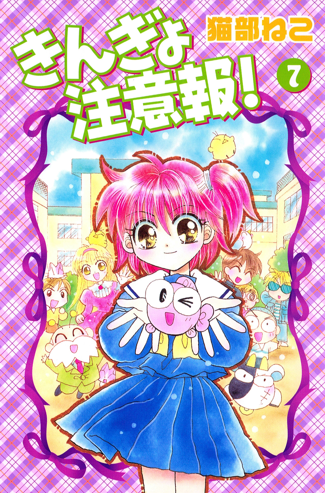 きんぎょ注意報 ７ マンガ 電子書籍 U Next 初回600円分無料