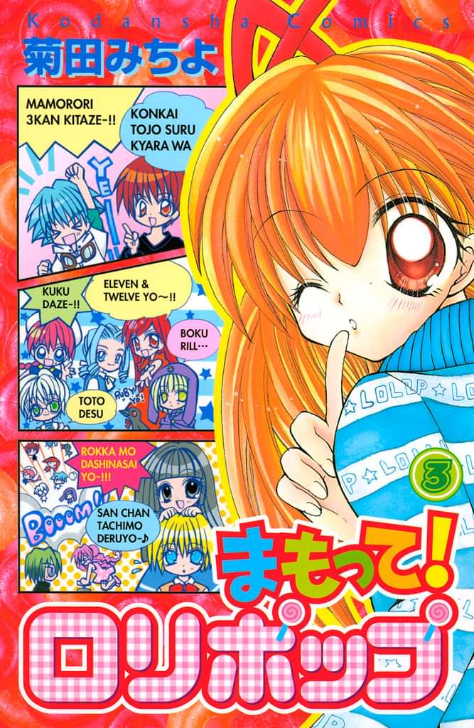 まもって ロリポップ 3巻 マンガ 電子書籍 U Next 初回600円分無料