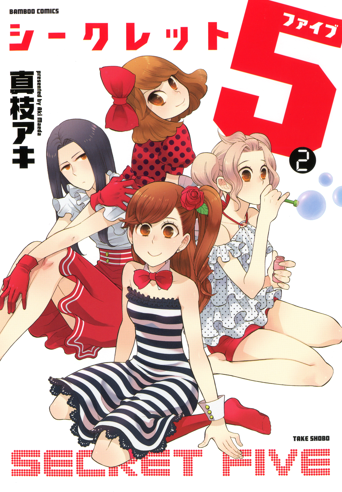 シークレット5 マンガ 電子書籍 U Next 初回600円分無料