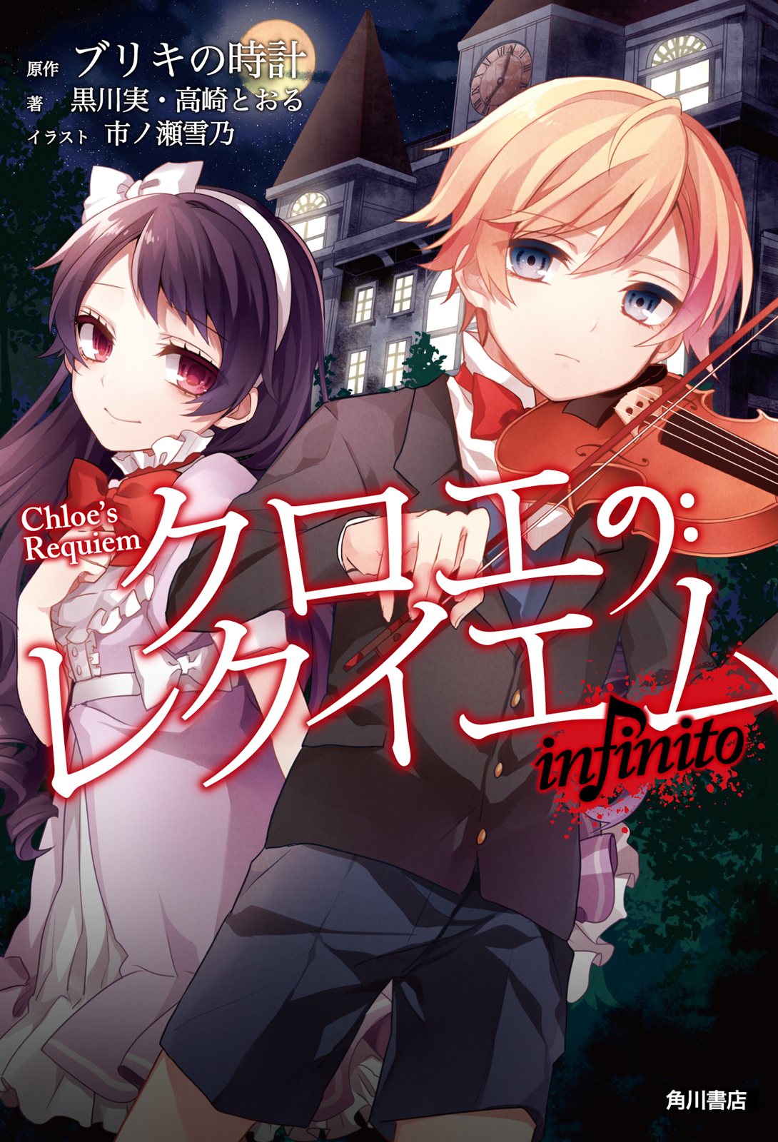 クロエのレクイエム 電子書籍 マンガ読むならu Next 初回600円分無料 U Next