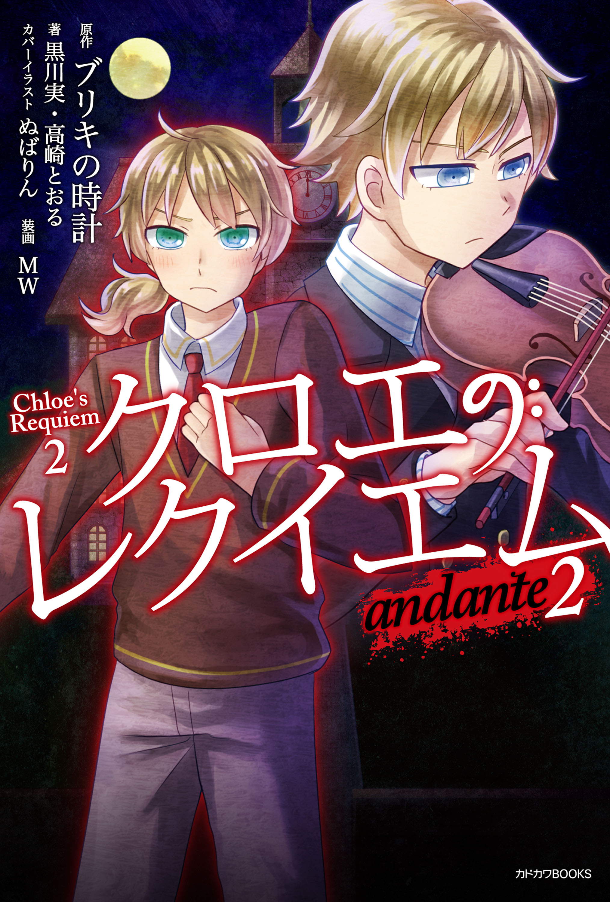 クロエのレクイエム2 ａｎｄａｎｔｅ ラノベ 電子書籍 U Next 初回600円分無料