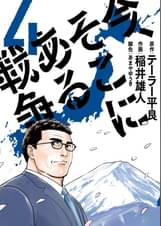 稲井雄人の漫画 書籍 ラノベ 稲井雄人の漫画 書籍 ラノベ