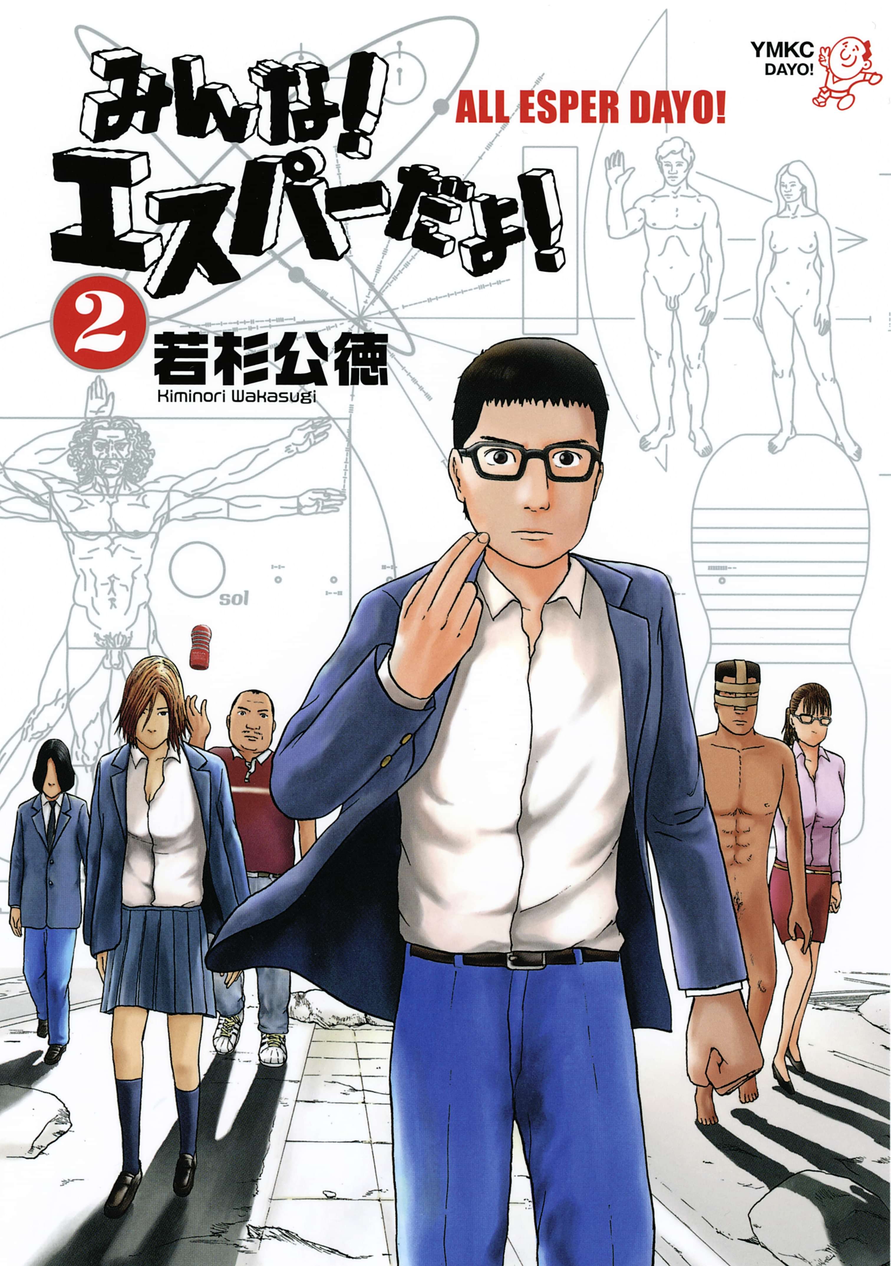 みんな エスパーだよ 電子書籍 マンガ読むならu Next 初回600円分無料 U Next