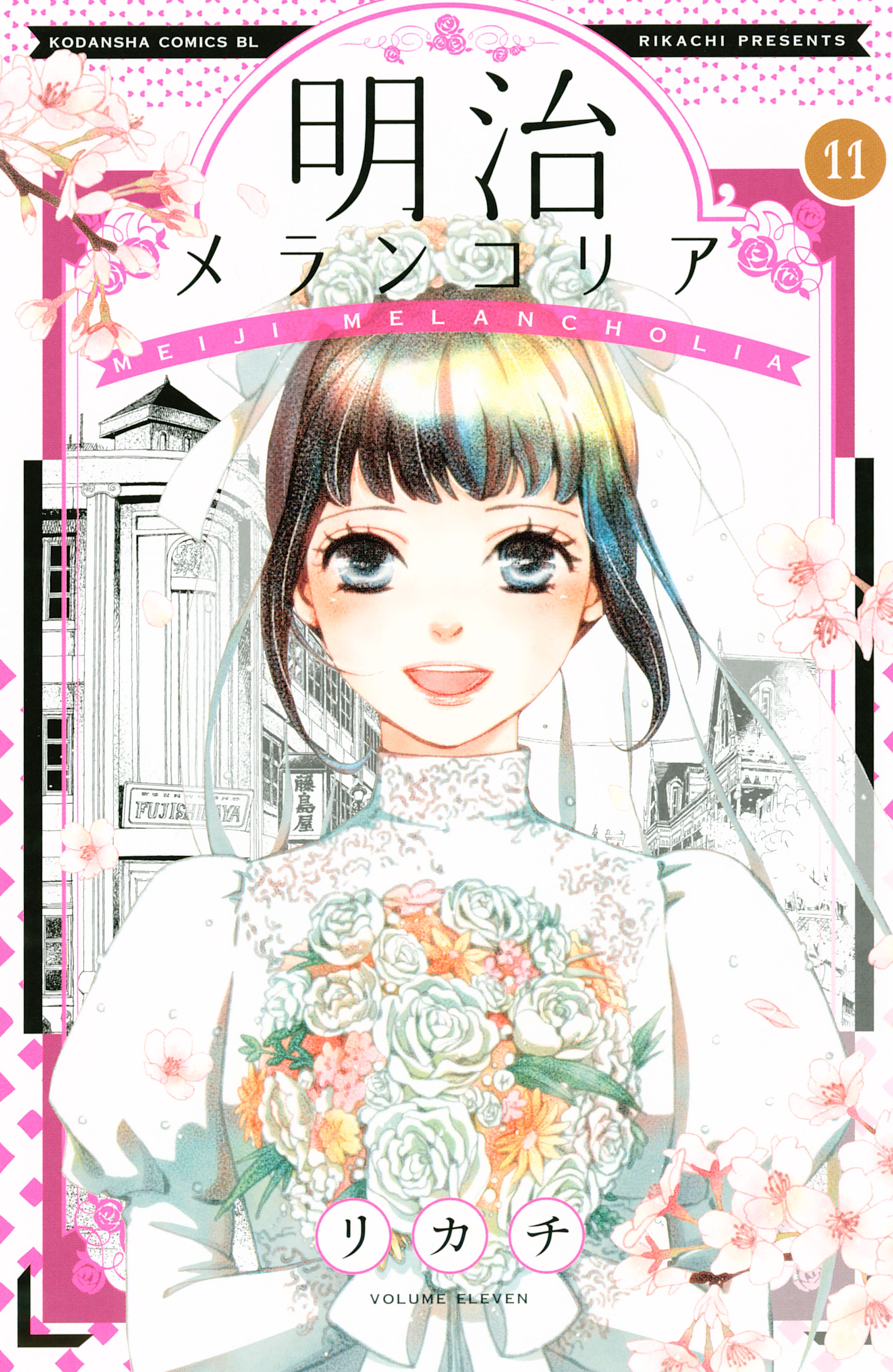 明治メランコリア マンガ 電子書籍 U Next 初回600円分無料