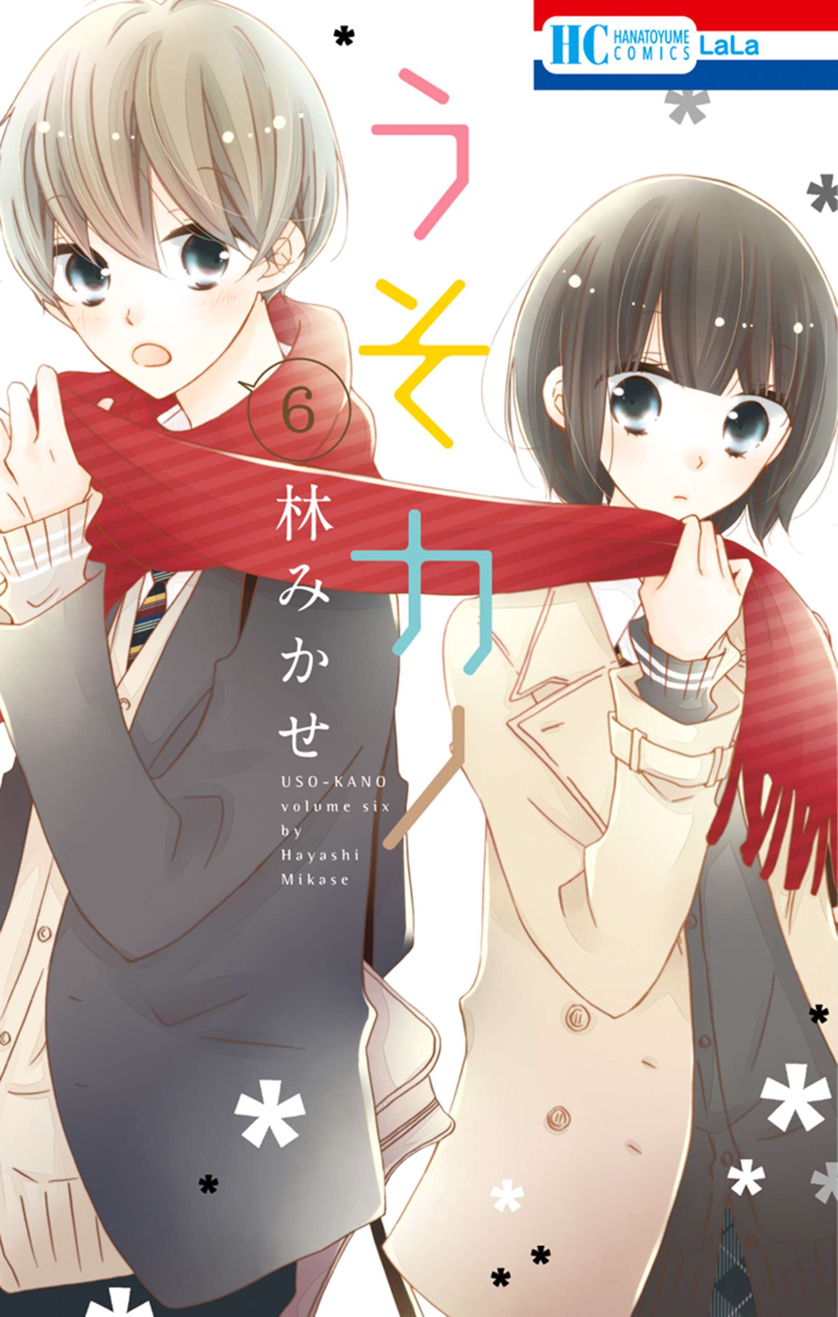 うそカノ 電子書籍 マンガ読むならu Next 初回600円分無料 U Next うそカノ 電子書籍 マンガ読むならu Next 初回600円分無料 U Next