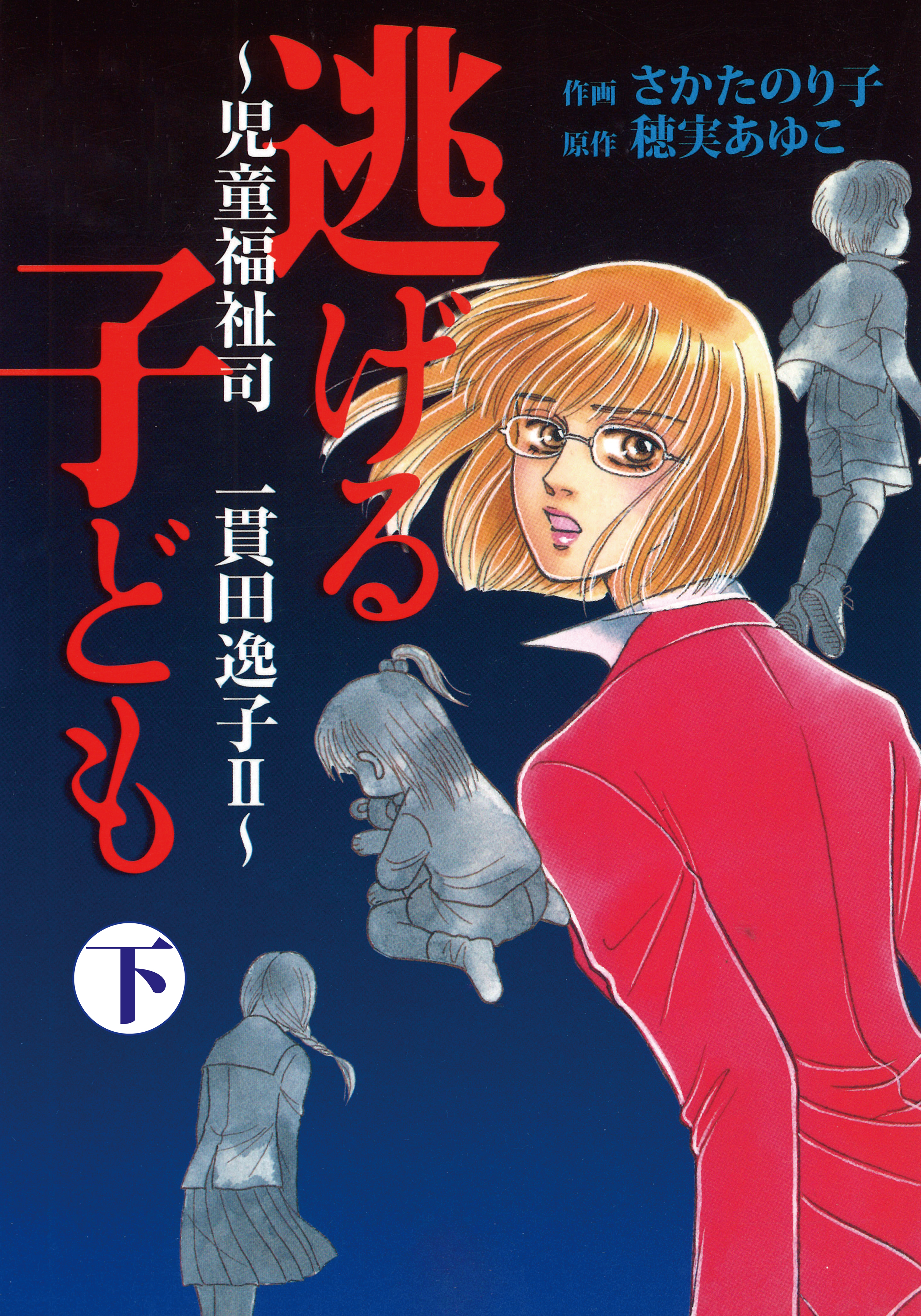 児童福祉司 一貫田逸子 マンガ 電子書籍 U Next 初回600円分無料
