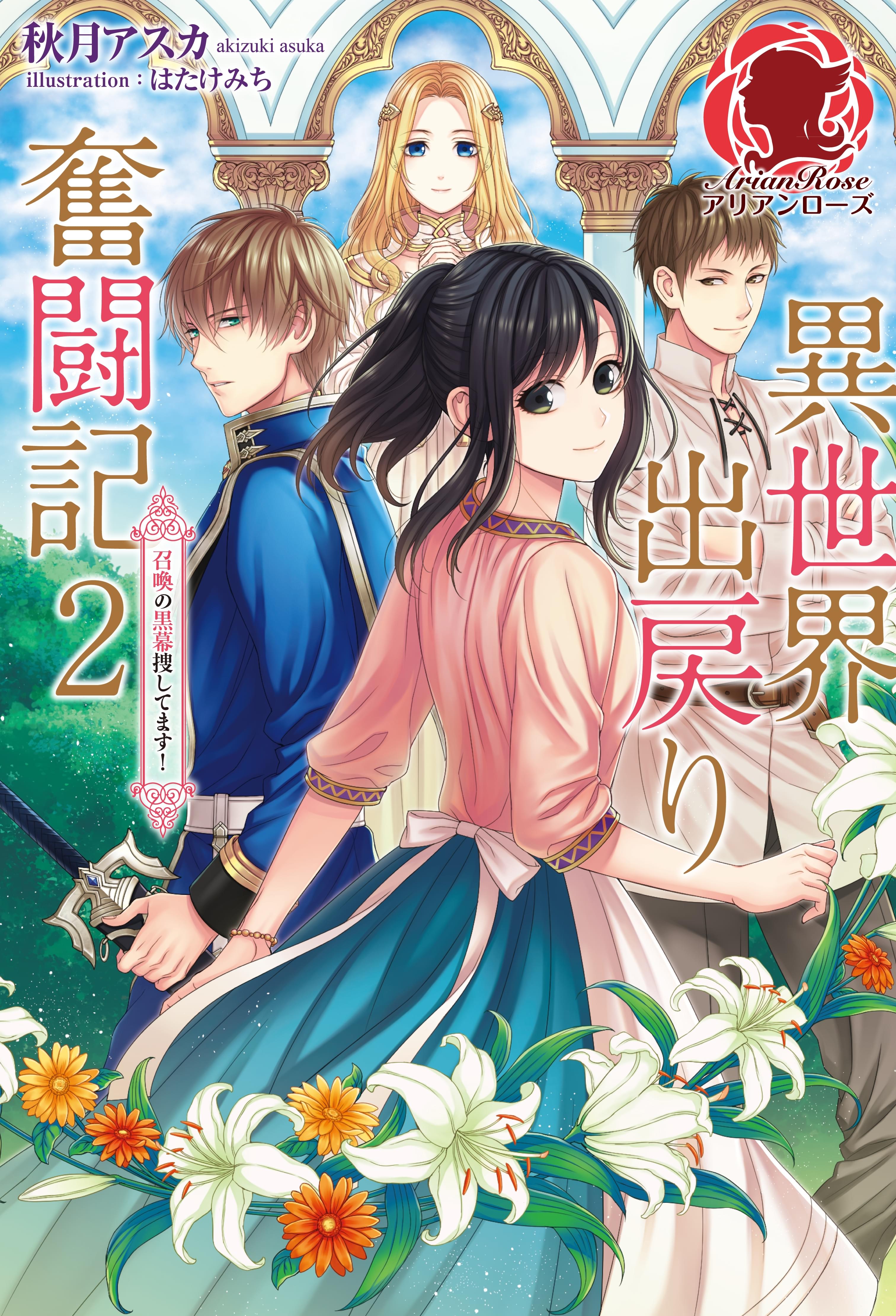 異世界出戻り奮闘記 2巻 ラノベ 電子書籍 U Next 初回600円分無料
