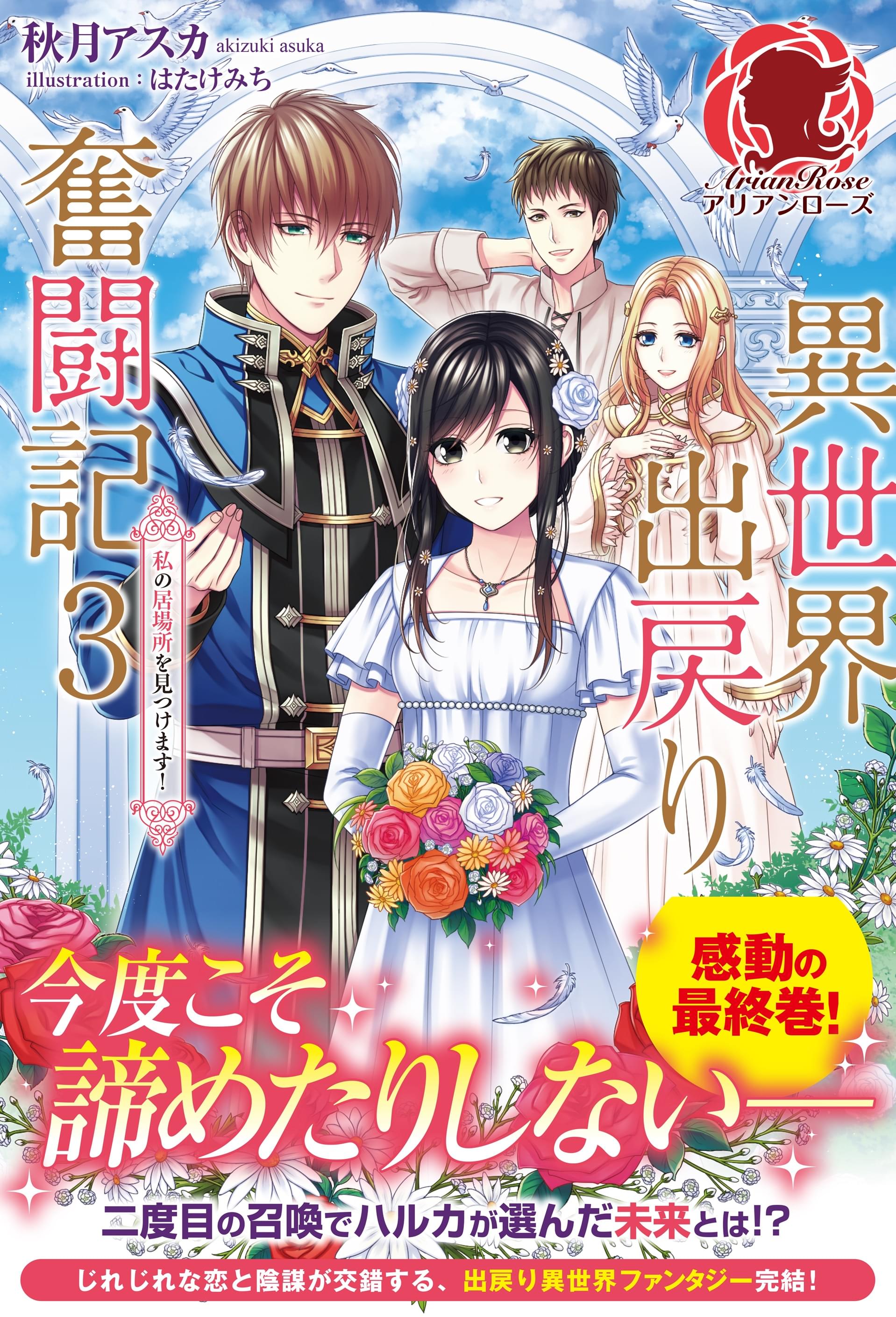 異世界出戻り奮闘記 3巻 ラノベ 電子書籍 U Next 初回600円分無料