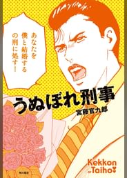 うぬぼれ刑事 電子書籍 マンガ読むならu Next 初回600円分無料 U Next うぬぼれ刑事 電子書籍 マンガ読むならu Next 初回600円分無料 U Next