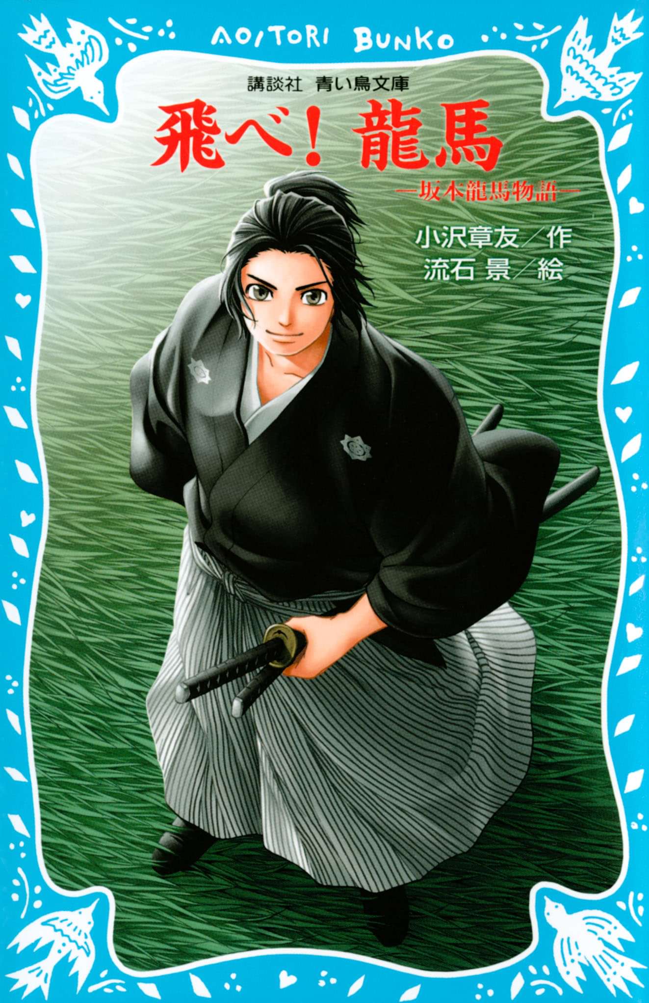 飛べ 龍馬 坂本龍馬物語 電子書籍 マンガ読むならu Next 初回600円分無料 U Next