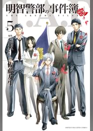 明智警部の事件簿 電子書籍 マンガ読むならu Next 初回600円分無料 U Next 明智警部の事件簿 電子書籍 マンガ読むならu Next 初回600円分無料 U Next